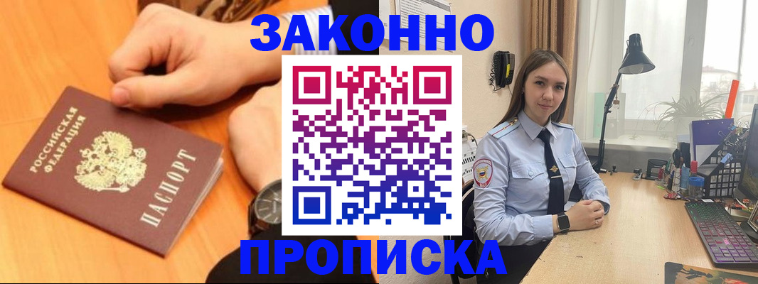 временная регистрация купить в Очёре