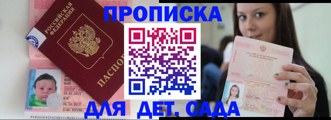 прописка штамп в Очёре