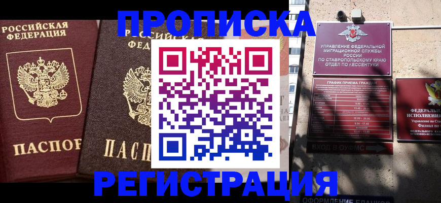 временная регистрация законно в Очёре