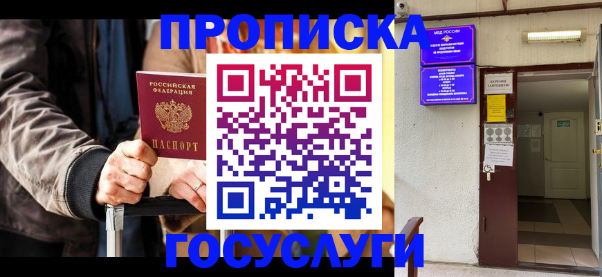 прописка для военкомата в Очёре